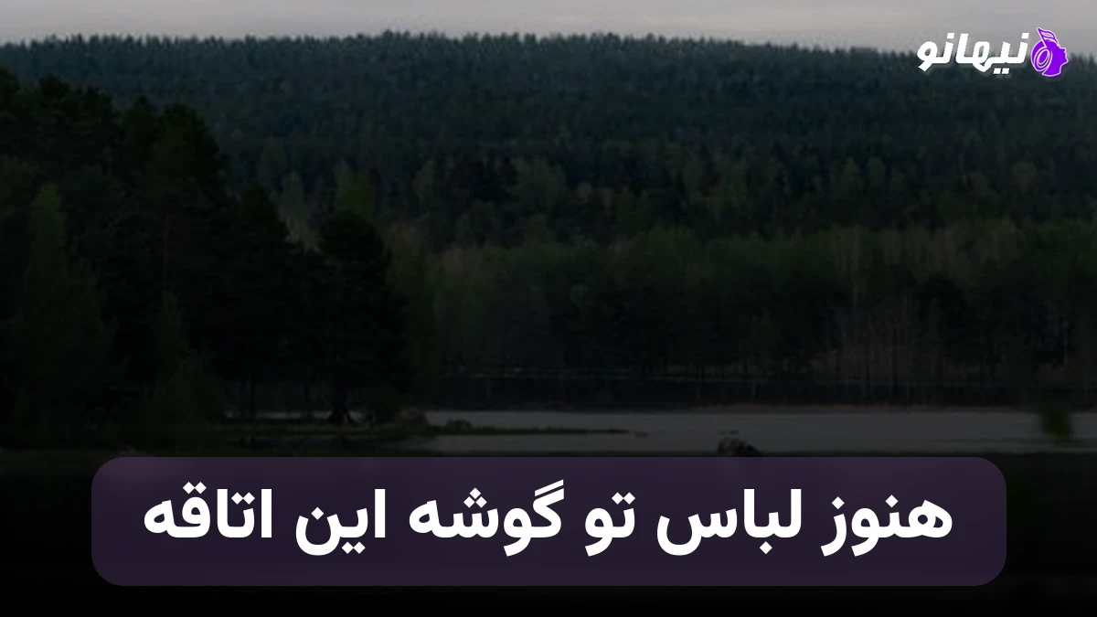 دانلود آهنگ هنوز لباستو گوشه این اتاقه صدای زن هوش مصنوعی